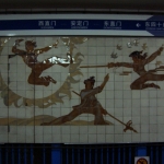 东四十条 Dongsishitiao Station